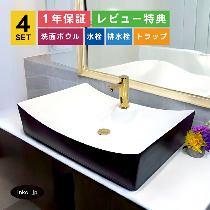 洗面ボウル+自動水栓+排水栓+排水トラップ 陶器 四角 大きい 非接触 タッチレス 単水栓 リフォーム diy おしゃれ 可愛い シンプル 白黒 ツートン 洗面台 置き型 ベッセル 4点セット 金 ゴールド オーバーフロー無し サイズ 幅675 奥行き460 高さ150 INK-0403126H-0305012Hset