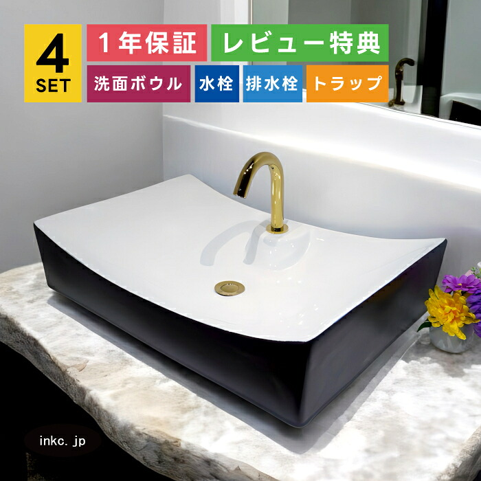 洗面ボウル+自動水栓+排水栓+排水トラップ 四角 大きい 非接触 タッチレス 単水栓 リフォーム diy おしゃれ 可愛い シンプル 白黒 ツートン 洗面台 置き型 ベッセル 陶器 4点セット 金 ゴールド オーバーフロー無し サイズ 幅675 奥行き460 高さ150 INK-0403126H-0305022Hset