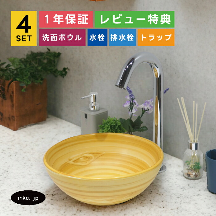 4点セット 洗面ボウル+自動水栓+排水栓+排水トラップ 丸 手洗い鉢 洗面台 小さい おしゃれ 置き型 陶器 手洗い器 木目 柄 模様 黄色 イエロー 可愛い デザイン 店舗 diy リフォーム オーバーフロー無し 銀 シルバー サイズ 幅285 奥行き285 高さ115 INK-0403134H-0305006Hset