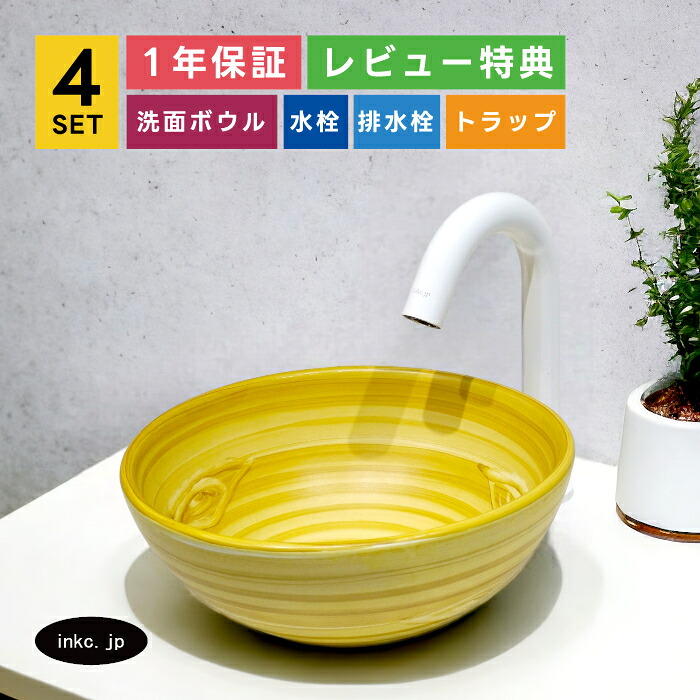 4点セット 洗面ボウル+自動水栓+排水栓+排水トラップ 陶器 手洗い器 木目 柄 模様 黄色 イエロー 可愛い デザイン 店舗 diy リフォーム 丸 手洗い鉢 洗面台 小さい おしゃれ 置き型 オーバーフロー無し 白 ホワイト サイズ 幅285 奥行き285 高さ115 INK-0403134H-0305026Hset｜インクコーポレーション店 28,600円