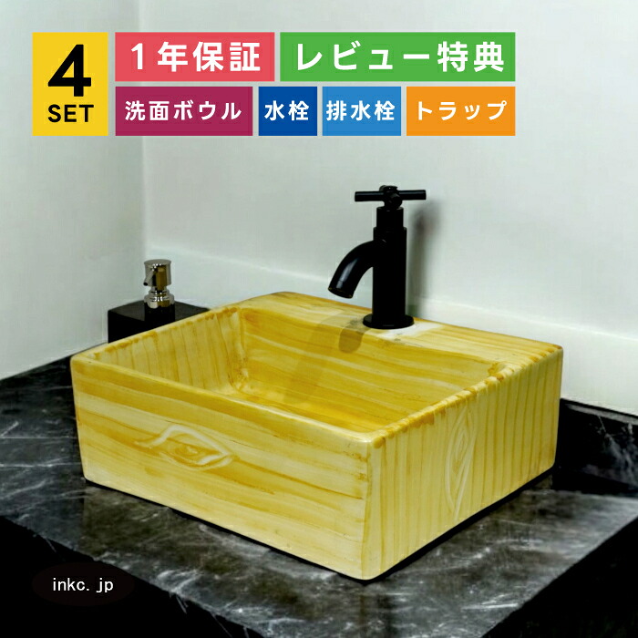 洗面ボウル+単水栓+排水栓+排水トラップ クロス ハンドル おしゃれ かわいい 木目 柄 模様 黄色 リフォーム diy 賃貸 店舗 洗面台 置き型 四角 スクエア 小さい 陶器 4点セット 黒 ブラック オーバーフロー無し サイズ 幅335 奥行き290 高さ120 INK-0403135H-0302109Hset|インクコーポレーション店