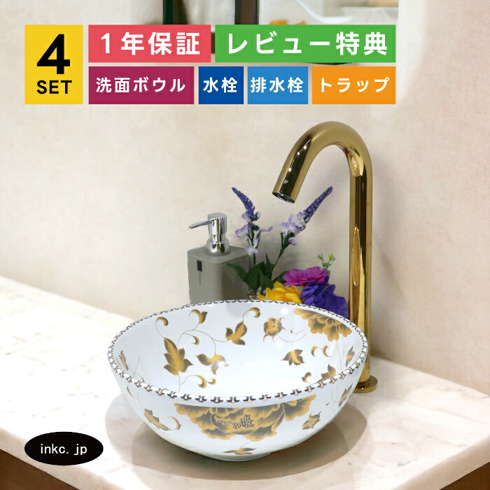 4点セット 洗面ボウル+自動水栓+排水栓+排水トラップ 花柄 セピア調 アンティーク 置き型 陶器 店舗 diy リフォーム 手洗い器 楕円 丸 手洗い鉢 洗面台 小さい おしゃれ インテリア オーバーフロー無し 金 ゴールド サイズ 幅280 奥行き280 高さ115 INK-0403193H-0305007Hset|インクコーポレーション店