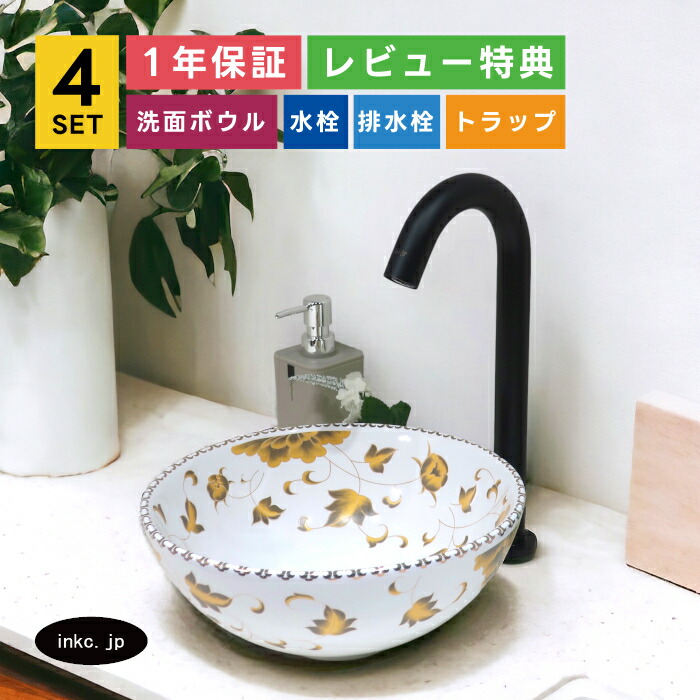 4点セット 洗面ボウル+自動水栓+排水栓+排水トラップ 手洗い鉢 洗面台 小さい おしゃれ 置き型 陶器 店舗 diy リフォーム 手洗い器 楕円 丸 インテリア 花柄 セピア調 アンティーク オーバーフロー無し 黒 ブラック サイズ 幅280 奥行き280 高さ115 INK-0403193H-0305008Hset