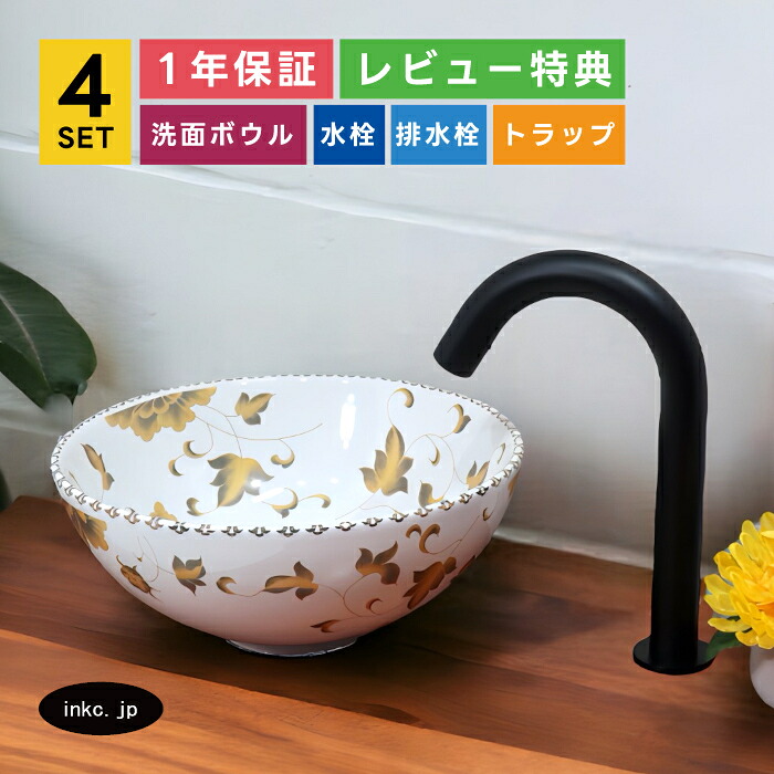 4点セット 洗面ボウル+自動水栓+排水栓+排水トラップ 陶器 手洗い器 楕円 丸 洗面台 小さい おしゃれ 置き型 手洗い鉢 インテリア 花柄 セピア調 アンティーク 店舗 diy リフォーム オーバーフロー無し 黒 ブラック サイズ 幅280 奥行き280 高さ115 INK-0403193H-0305003Hset