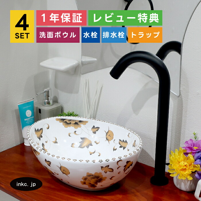 4点セット 洗面ボウル+自動水栓+排水栓+排水トラップ 小さい 手洗い鉢 手洗い器 diy リフォーム インテリア 花柄 セピア調 おしゃれ アンティーク 楕円 丸 置き型 陶器 洗面台 店舗 オーバーフロー無し 黒 ブラック サイズ 幅335 奥行き265 高さ130 INK-0403195H-0305008Hset｜インクコーポレーション店