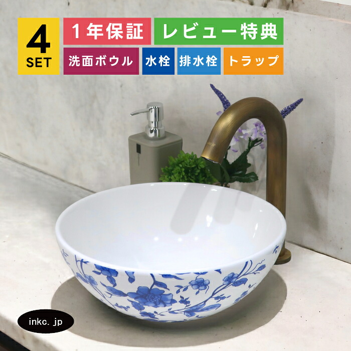 4点セット 洗面ボウル+自動水栓+排水栓+排水トラップ 手洗い器 丸 手洗鉢 店舗 リフォーム 置き型 陶器 花柄 青 模様 ボタニカル 洗面台 小さい おしゃれ シンプル オーバーフロー無し 古銅 ブロンズ サイズ 幅280 奥行き280 高さ120 INK-0403208H-0305005Hset