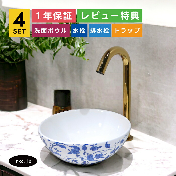 4点セット 洗面ボウル+自動水栓+排水栓+排水トラップ 手洗鉢 花柄 青 模様 ボタニカル 洗面台 置き型 陶器 小さい おしゃれ シンプル インテリア 手洗い器 丸 店舗 diy リフォーム オーバーフロー無し 金 ゴールド サイズ 幅280 奥行き280 高さ120 INK-0403208H-0305007Hset