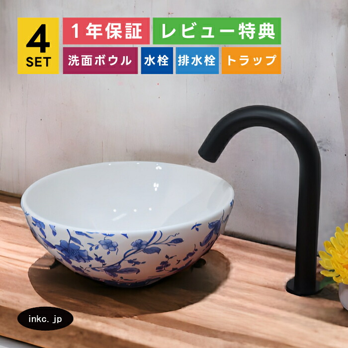 4点セット 洗面ボウル+自動水栓+排水栓+排水トラップ 花柄 青 模様 ボタニカル 洗面台 置き型 陶器 小さい おしゃれ シンプル インテリア 手洗い器 丸 手洗鉢 店舗 diy リフォーム オーバーフロー無し 黒 ブラック サイズ 幅280 奥行き280 高さ120 INK-0403208H-0305003Hset|インクコーポレーション店
