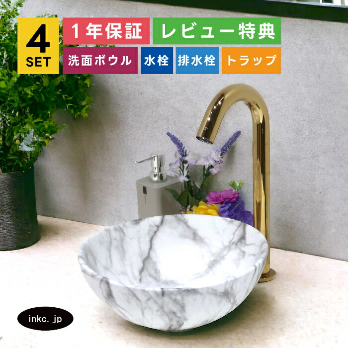 4点セット 洗面ボウル+自動水栓+排水栓+排水トラップ 大理石 模様 エレガント 白 置き型 陶器 手洗い器 手洗い鉢 洗面台 楕円 丸 小さい おしゃれ シンプル 店舗 diy リフォーム オーバーフロー無し 金 ゴールド サイズ 幅280 奥行き280 高さ120 INK-0403214H-0305007Hset