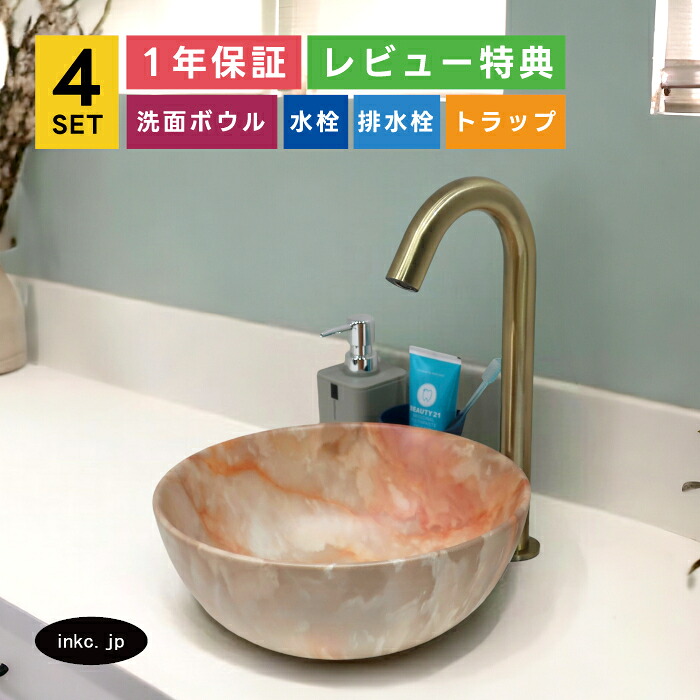 4点セット 洗面ボウル+自動水栓+排水栓+排水トラップ 大理石調 模様 オレンジ 置き型 陶器 手洗い器 丸 洗面台 小さい おしゃれ 可愛い 店舗 diy リフォーム オーバーフロー無し 古金 アンティークゴールド サイズ 幅280 奥行き280 高さ120 INK-0403215H-0305009Hset｜インクコーポレーション店
