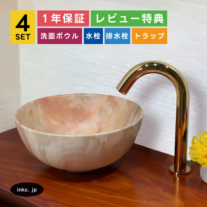 4点セット 洗面ボウル+自動水栓+排水栓+排水トラップ おしゃれ 可愛い 大理石調 模様 置き型 陶器 手洗い器 手洗い鉢 楕円 オーパル 洗面台 小さい オレンジ 店舗 diy リフォーム オーバーフロー無し 金色 ゴールド サイズ 幅280 奥行き280 高さ120 INK-0403215H-0305002Hset