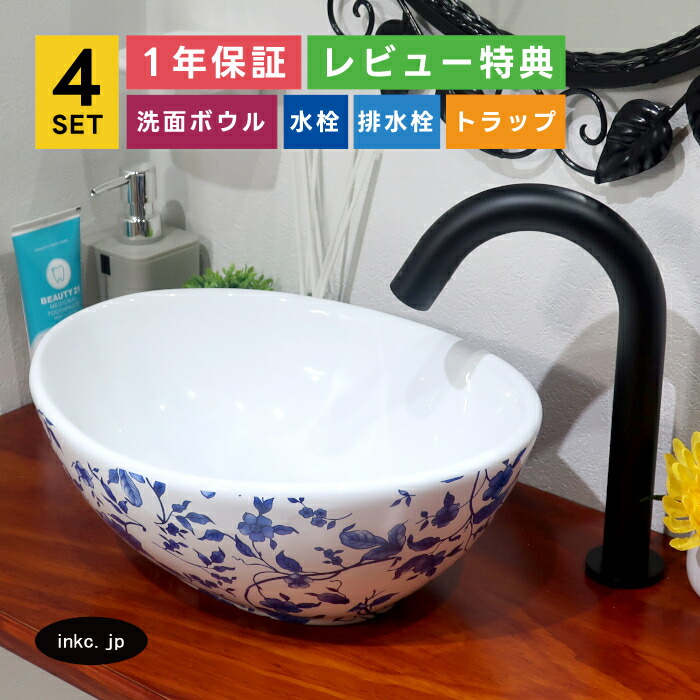 4点セット 洗面ボウル+自動水栓+排水栓+排水トラップ 模様 青 おしゃれ かわいい 花柄 小さい コンパクト 店舗 diy リフォーム 楕円 丸 置き型 陶器 手洗い器 手洗い鉢 洗面台 オーバーフロー無し 黒 ブラック サイズ 幅340 奥行き260 高さ130 INK-0403229H-0305003Hset｜インクコーポレーション店