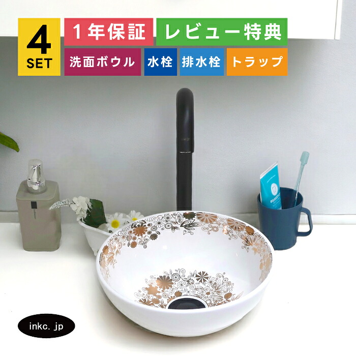 4点セット 洗面ボウル+自動水栓+排水栓+排水トラップ 洗面台 小さい エレガント おしゃれ 可愛い 花 模様 インテリア 置き型 陶器 手洗い器 手洗い鉢 楕円 丸 店舗 diy リフォーム オーバーフロー無し 黒 ブラック サイズ 幅280 奥行き280 高さ120 INK-0403237H-0305008Hset