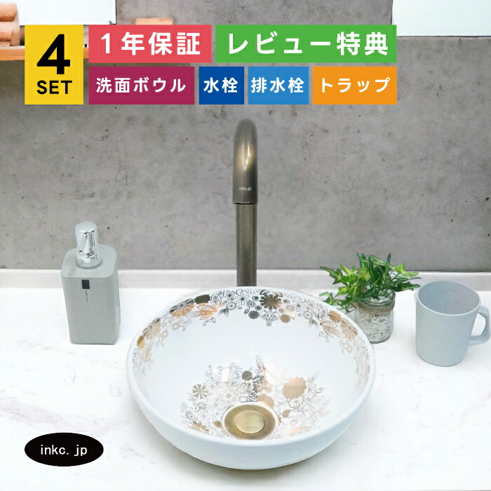 4点セット 洗面ボウル+自動水栓+排水栓+排水トラップ 丸 店舗 diy リフォーム 洗面台 小さい エレガント おしゃれ 可愛い 花 模様 インテリア 置き型 陶器 手洗い器 手洗い鉢 オーバーフロー無し 古銅 ブロンズ サイズ 幅280 奥行き280 高さ120 INK-0403237H-0305010Hset 28,600円