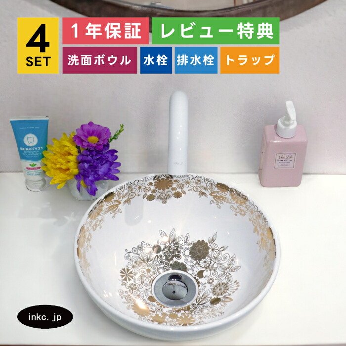 4点セット 洗面ボウル+自動水栓+排水栓+排水トラップ おしゃれ 可愛い 花 模様 置き型 陶器 手洗い器 手洗い鉢 店舗 diy リフォーム 丸 洗面台 小さい エレガント オーバーフロー無し 白 ホワイト サイズ 幅280 奥行き280 高さ120 INK-0403237H-0305026Hset