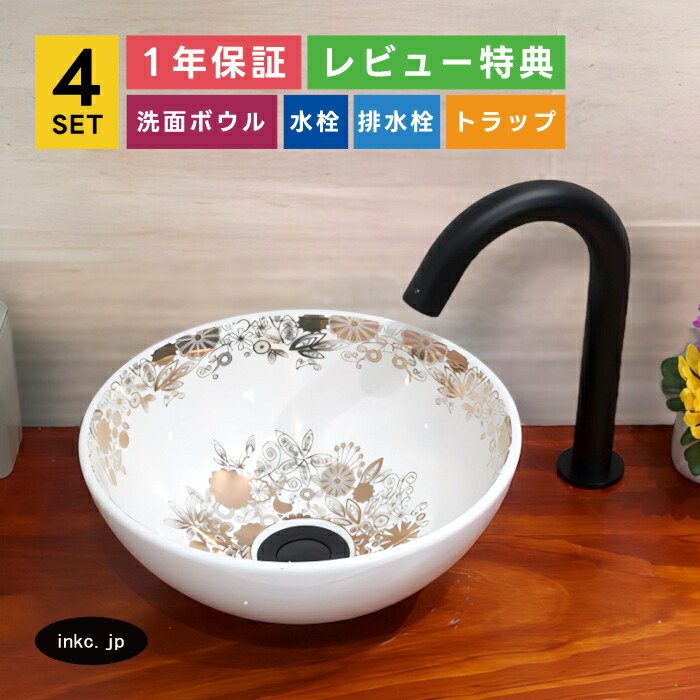 4点セット 洗面ボウル+自動水栓+排水栓+排水トラップ 洗面台 小さい エレガント おしゃれ 可愛い 花 模様 置き型 陶器 手洗い器 手洗い鉢 楕円 オーパル 店舗 diy リフォーム オーバーフロー無し 黒 ブラック サイズ 幅280 奥行き280 高さ120 INK-0403237H-0305003Hset｜インクコーポレーション店