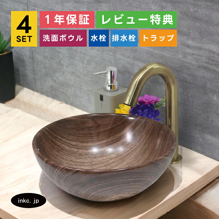 4点セット 洗面ボウル+自動水栓+排水栓+排水トラップ 洗面台 店舗 diy リフォーム 丸 手洗鉢 置き型 陶器 小さい おしゃれ シンプル 手洗い器 木目 模様 茶 和風 オーバーフロー無し 古金 アンティークゴールド サイズ 幅280 奥行き280 高さ120 INK-0403241H-0305004Hset|インクコーポレーション店