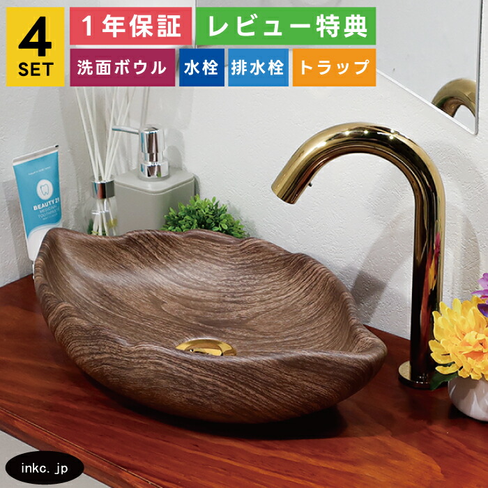 4点セット 洗面ボウル+自動水栓+排水栓+排水トラップ 葉っぱ リーフ 木目模様 柄 茶 和モダン 置き型 陶器 手洗い器 手洗い鉢 洗面台 小さい おしゃれ かわいい 店舗 diy リフォーム オーバーフロー無し 金 ゴールド サイズ 幅410 奥行き230 高さ95 INK-0403244H-0305002Hset