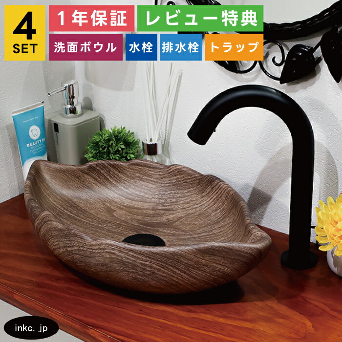 4点セット 洗面ボウル+自動水栓+排水栓+排水トラップ 手洗い器 手洗い鉢 小さい 置き型 陶器 洗面台 店舗 diy リフォーム おしゃれ かわいい 葉っぱ リーフ 木目模様 柄 茶 和モダン オーバーフロー無し 黒 ブラック サイズ 幅410 奥行き230 高さ95 INK-0403244H-0305003Hset