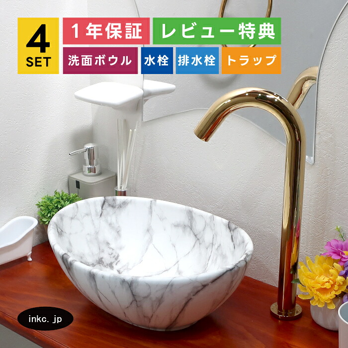 4点セット 洗面ボウル+自動水栓+排水栓+排水トラップ 手洗い器 手洗い鉢 小さい 楕円 丸 おしゃれ シンプル 置き型 陶器 洗面台 店舗 diy リフォーム マーブル 模様 エレガント 白 オーバーフロー無し 金 ゴールド サイズ 幅340 奥行き260 高さ130 INK-0403247H-0305007Hset｜インクコーポレーション店