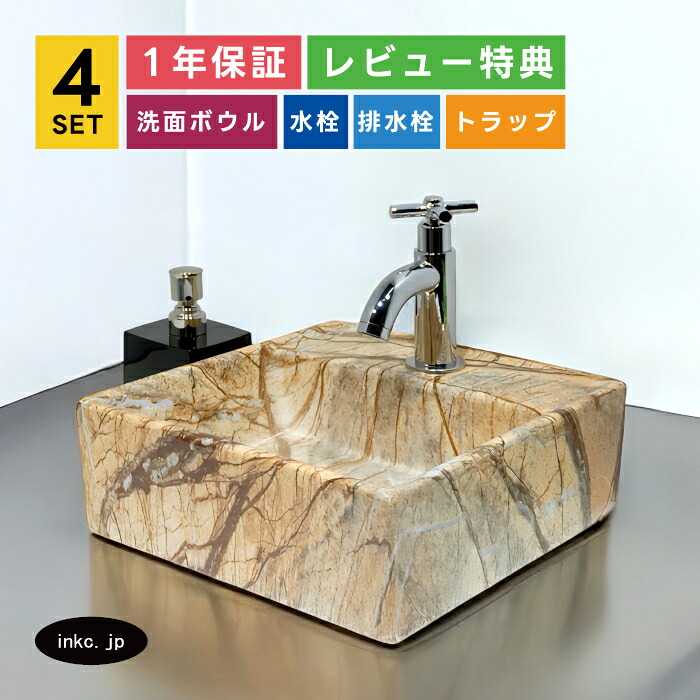 洗面ボウル+単水栓+排水栓+排水トラップ 置き型 四角 スクエア 小さい 陶器 クロス ハンドル おしゃれ かわいい 石 柄 模様 絵 リフォーム diy 賃貸 店舗 洗面台 4点セット 銀 シルバー オーバーフロー無し サイズ 幅280 奥行き280 高さ105 INK-0403260H-0302107Hset