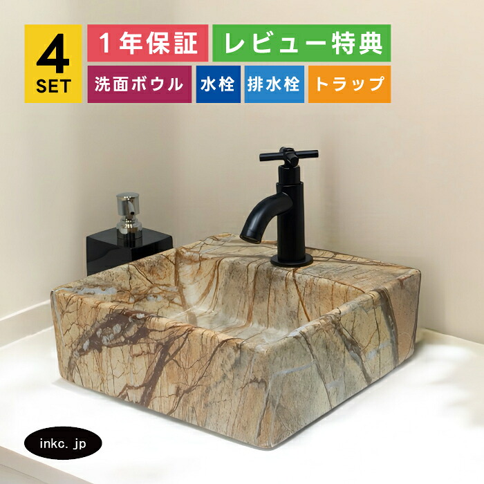 洗面ボウル+単水栓+排水栓+排水トラップ おしゃれ かわいい 石 柄 模様 絵 リフォーム diy 賃貸 店舗 洗面台 置き型 四角 スクエア 小さい 陶器 クロス ハンドル 4点セット 黒 ブラック オーバーフロー無し サイズ 幅280 奥行き280 高さ105 INK-0403260H-0302109Hset 28,490円