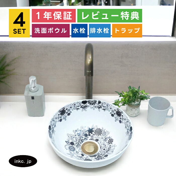 4点セット 洗面ボウル+自動水栓+排水栓+排水トラップ 丸 小さい おしゃれ シンプル モノクロ 白黒 エレガント 花柄 置き型 陶器 店舗 diy リフォーム 手洗い器 手洗い鉢 洗面台 オーバーフロー無し 古銅 ブロンズ サイズ 幅280 奥行き280 高さ120 INK-0403286H-0305010Hset|インクコーポレーション店