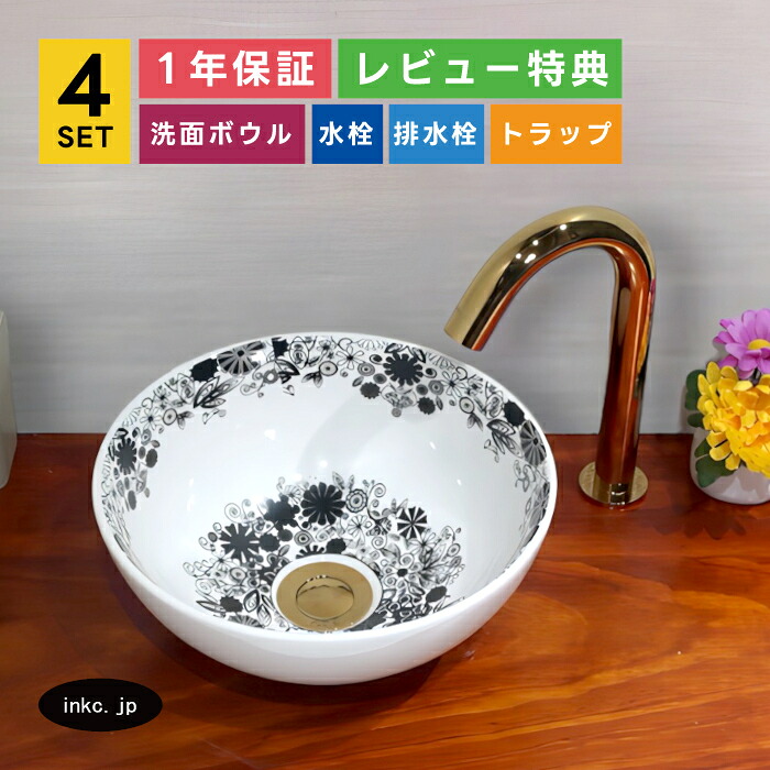 4点セット 洗面ボウル+自動水栓+排水栓+排水トラップ 楕円 小さい おしゃれ シンプル 置き型 陶器 手洗い器 手洗い鉢 洗面台 モノクロ 白黒 エレガント 花柄 店舗 diy リフォーム オーバーフロー無し 金 ゴールド サイズ 幅280 奥行き280 高さ120 INK-0403286H-0305002Hset 28,600円