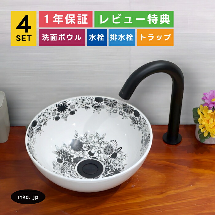 4点セット 洗面ボウル+自動水栓+排水栓+排水トラップ モノクロ 白黒 エレガント 花柄 置き型 陶器 店舗 diy リフォーム 手洗い器 手洗い鉢 洗面台 楕円 小さい おしゃれ シンプル オーバーフロー無し 黒 ブラック サイズ 幅280 奥行き280 高さ120 INK-0403286H-0305003Hset|インクコーポレーション店