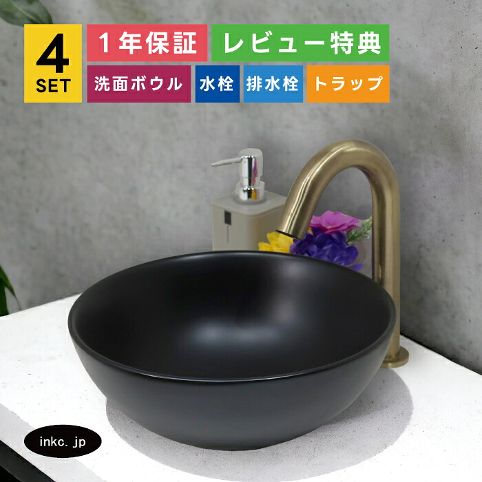 4点セット 洗面ボウル+自動水栓+排水栓+排水トラップ 丸 おしゃれ シンプル 陶器 手洗い鉢 置き型 シンク 交換 リフォーム diy 造作 小さい 洗面台 賃貸 店舗 販売 オーバーフロー無し 古金 アンティークゴールド サイズ 幅280 奥行き280 高さ120 INK-0403366H-0305004Hset