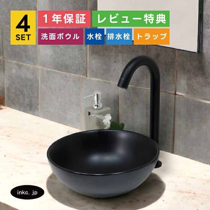 4点セット 洗面ボウル+自動水栓+排水栓+排水トラップ 手洗鉢 洗面台 店舗 diy リフォーム 置き型 陶器 マットブラック 黒 小さい シンプル インテリア 手洗い器 丸 おしゃれ オーバーフロー無し 黒 ブラック サイズ 幅280 奥行き280 高さ120 INK-0403366H-0305008Hset|インクコーポレーション店