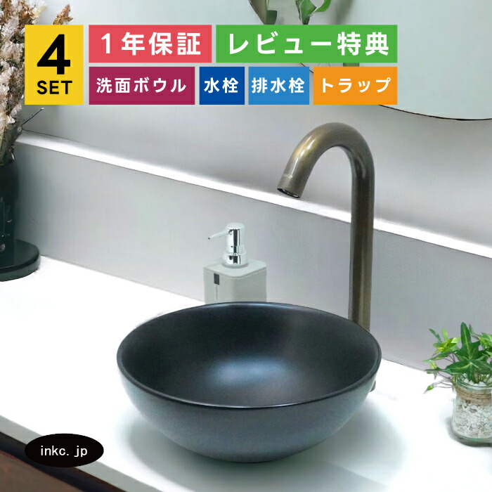 4点セット 洗面ボウル+自動水栓+排水栓+排水トラップ インテリア 手洗い器 丸 おしゃれ 手洗鉢 洗面台 店舗 diy リフォーム 置き型 陶器 マット ブラック 黒 小さい シンプル オーバーフロー無し 古銅 ブロンズ サイズ 幅280 奥行き280 高さ120 INK-0403366H-0305010Hset