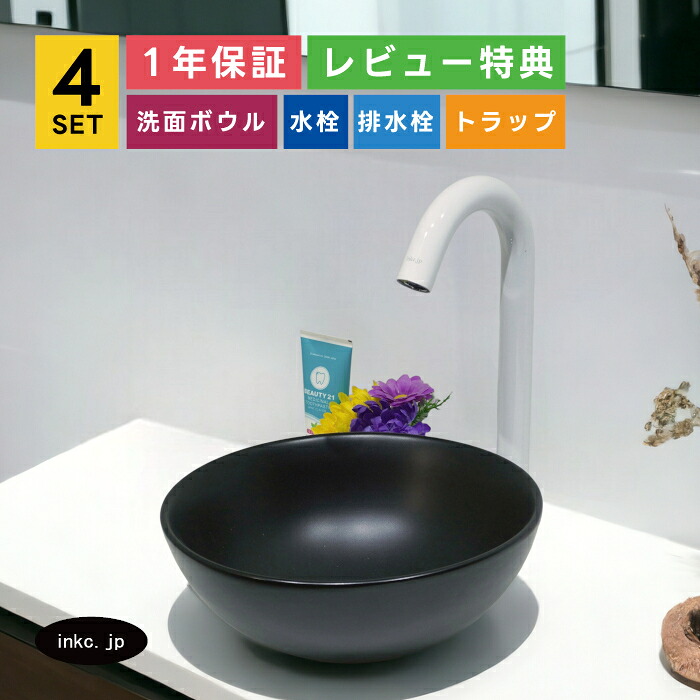 4点セット 洗面ボウル+自動水栓+排水栓+排水トラップ 陶器 マット ブラック 黒 小さい おしゃれ シンプル インテリア 丸 手洗鉢 置き型 手洗い器 洗面台 店舗 diy リフォーム オーバーフロー無し 白 ホワイト サイズ 幅280 奥行き280 高さ120 INK-0403366H-0305027Hset