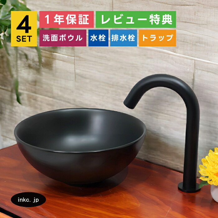 洗面ボウル 手洗器 28cm +自動水栓+排水栓+排水トラップ 4点セット 丸 おしゃれ シンプル お洒落 陶器 手洗い鉢 置き型 シンク 交換 リフォーム diy 造作 小さい 洗面台 賃貸 店舗 オーバーフロー無し 黒 ブラック サイズ 幅280 奥行き280 高さ120 INK-0403366H-0305003Hset