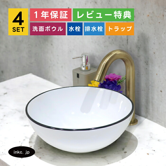 4点セット 洗面ボウル+自動水栓+排水栓+排水トラップ 手洗い器 白黒 モノクロ 洗面台 diy リフォーム 丸 手洗鉢 置き型 陶器 小さい おしゃれ シンプル インテリア オーバーフロー無し 古金 アンティークゴールド サイズ 幅280 奥行き280 高さ120 INK-0403374H-0305004Hset|インクコーポレーション店