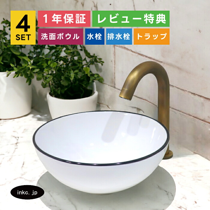 4点セット 洗面ボウル+自動水栓+排水栓+排水トラップ おしゃれ シンプル インテリア 手洗い器 白黒 モノクロ 洗面台 diy リフォーム 丸 手洗鉢 置き型 陶器 小さい オーバーフロー無し 古銅 ブロンズ サイズ 幅280 奥行き280 高さ120 INK-0403374H-0305005Hset