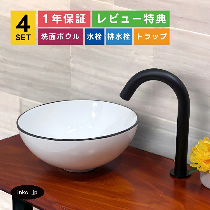 4点セット 洗面ボウル+自動水栓+排水栓+排水トラップ 洗面台 店舗 diy リフォーム 丸 手洗鉢 置き型 陶器 小さい おしゃれ シンプル インテリア 手洗い器 白黒 モノクロ オーバーフロー無し 黒 ブラック サイズ 幅280 奥行き280 高さ120 INK-0403374H-0305003Hset｜インクコーポレーション店