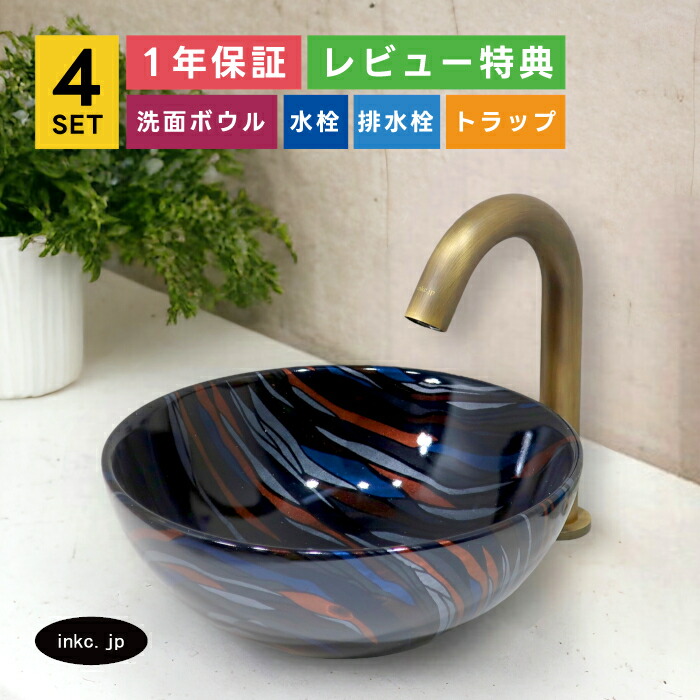 4点セット 洗面ボウル+自動水栓+排水栓+排水トラップ 手洗い鉢 洗面台 丸 小さい 置き型 陶器 手洗い器 おしゃれ diy リフォーム 絵 カラーストライプ 模様 柄 黒 オーバーフロー無し 古銅 ブロンズ サイズ 幅280 奥行き280 高さ120 INK-0403382H-0305005Hset