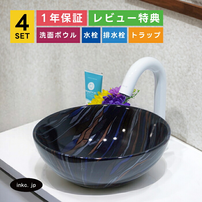 4点セット 洗面ボウル+自動水栓+排水栓+排水トラップ 小さい おしゃれ 絵 カラーストライプ 模様 柄 カラフル 黒 店舗 置き型 陶器 手洗い器 手洗い鉢 洗面台 丸 diy リフォーム オーバーフロー無し 白 ホワイト サイズ 幅280 奥行き280 高さ120 INK-0403382H-0305026Hset｜インクコーポレーション店