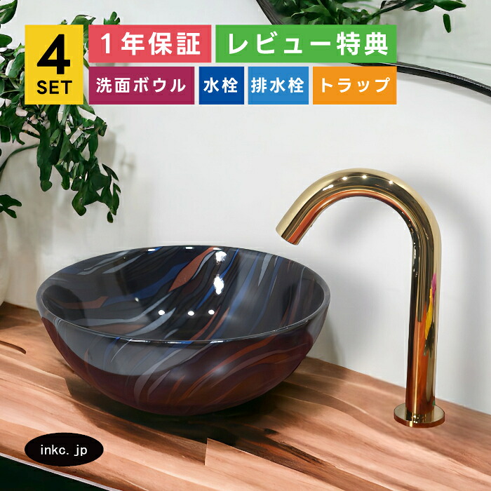 4点セット 洗面ボウル+自動水栓+排水栓+排水トラップ 洗面台 丸 小さい おしゃれ 置き型 陶器 手洗い器 手洗い鉢 絵 カラーストライプ 模様 柄 カラフル 黒 店舗 diy リフォーム オーバーフロー無し 金 ゴールド サイズ 幅280 奥行き280 高さ120 INK-0403382H-0305002Hset|インクコーポレーション店