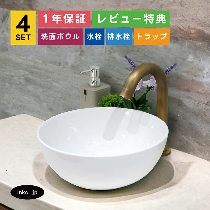 4点セット 洗面ボウル+自動水栓+排水栓+排水トラップ 陶器 手洗い器 手洗い鉢 洗面台 丸 シンプル 小さい 置き型 ベッセル オーバーフロー無し 古銅 ブロンズ かわいい おしゃれ カフェ 賃貸 店舗 diy リフォーム 交換 白 サイズ 幅285 奥行き285 INK-0405024H-0305005Hset
