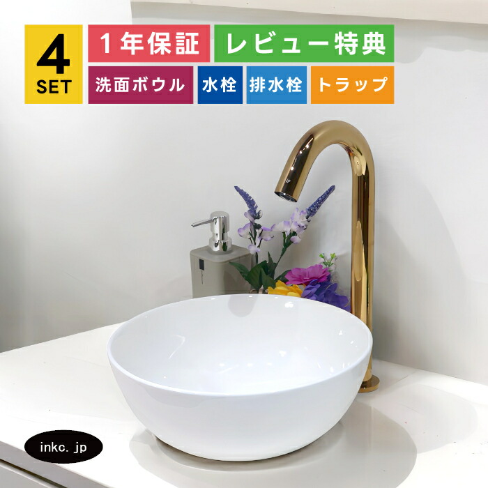 4点仕掛ける 洗面どんぶり鉢+自動小銃水栓+水抜き栓+水抜き落とし穴 丸 弱められた かっこ良い 置き型 瀬戸もの 室内用便器器 室内用便器鉢 洗面台 分かりやすい 白 白いこと ホテルライク バス発着場 喫茶店 diy リフォーム 大層らしい流動皆無 銀 しろがね色 大いさ 幅285 奥ふかさ285 高さ115 INK-0405024H-0305007Hset 木材・建築資材・設備-洗面ボウル