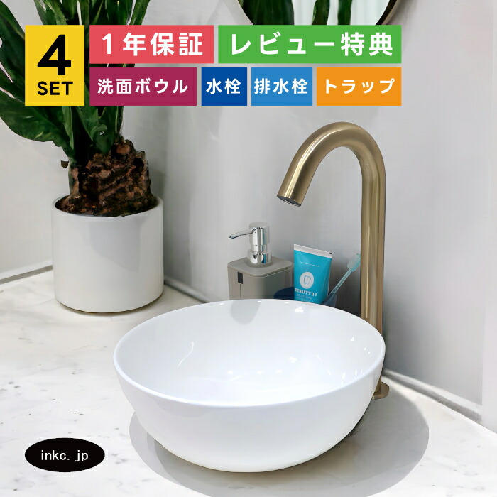 4点仕掛ける 洗面どんぶり鉢+自動小銃水栓+水抜き栓+水抜き落とし穴 室内用便器鉢 洗面台 置き型 瀬戸もの 室内用便器器 丸 バス発着場 喫茶店 diy リフォーム 弱められた かっこ良い 分かりやすい 白 白いこと 大層らしい流動皆無 くず鉄 アンティークゴールド 大いさ 幅285 奥ふかさ285 高さ115 INK-0405024H-0305009Hset 木材・建築資材・設備-洗面ボウル