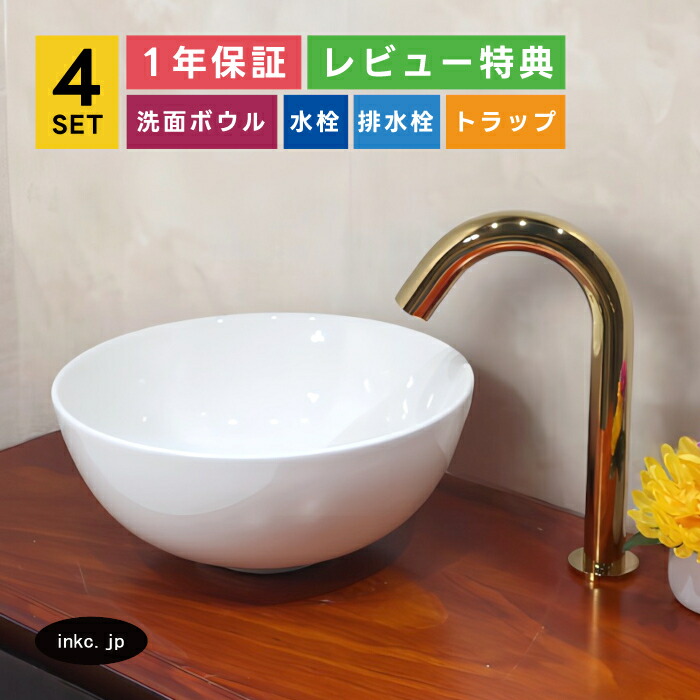 4点仕掛ける 洗面どんぶり鉢+自動小銃水栓+水抜き栓+水抜き落とし穴 瀬戸もの 室内用便器器 室内用便器鉢 洗面台 丸 分かりやすい 弱められた 置き型 ベッセル 大層らしい流動皆無 金 ゴールド 愛くるしげ かっこ良い 喫茶店 貸しつける バス発着場 diy リフォーム 取り替えっこ 白 大いさ 幅285  奥ふかさ285 INK-0405024H-0305002Hset 木材・建築資材・設備-花・ガーデン・DIY-洗面用設備