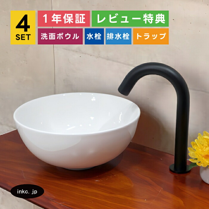 4点仕掛ける 洗面どんぶり鉢+自動小銃水栓+水抜き栓+水抜き落とし穴 瀬戸もの 室内用便器器 室内用便器鉢 洗面台 丸 分かりやすい 弱められた 置き型 ベッセル 大層らしい流動皆無 黒 黒いこと 愛くるしげ かっこ良い 喫茶店 貸しつける バス発着場 diy リフォーム 取り替えっこ 白 大いさ 幅285 奥ふかさ285 INK-0405024H-0305003Hset 木材・建築資材・設備-洗面ボウル