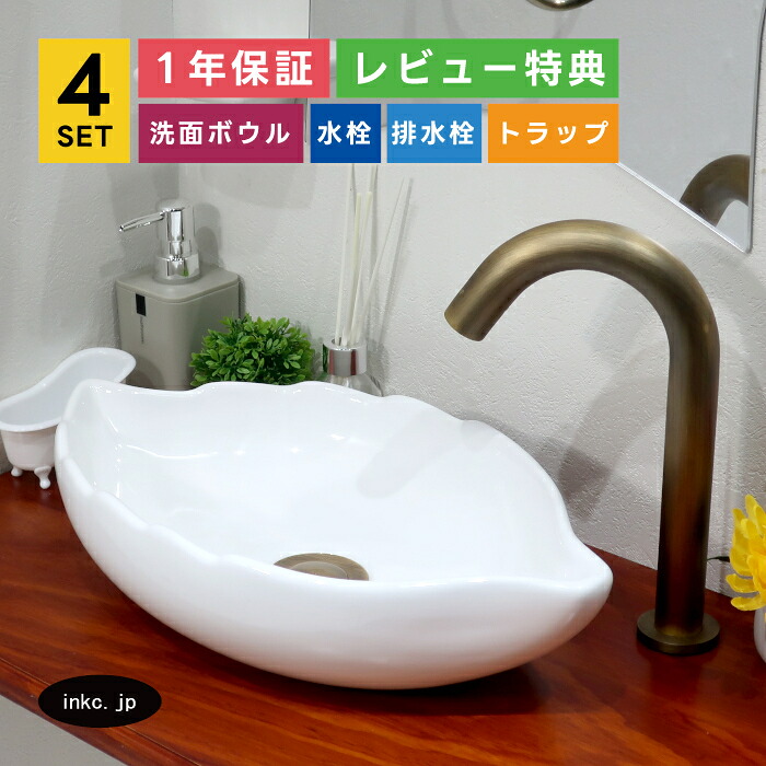 4点セット 洗面ボウル+自動水栓+排水栓+排水トラップ 手洗い器 手洗い鉢 小さい 洗面台 店舗 葉っぱ リーフ ボタニカル diy リフォーム 置き型 陶器 シンプル おしゃれ かわいい オーバーフロー無し 古銅 ブロンズ サイズ 幅410 奥行き230 高さ105 INK-0405038H-0305005Hset