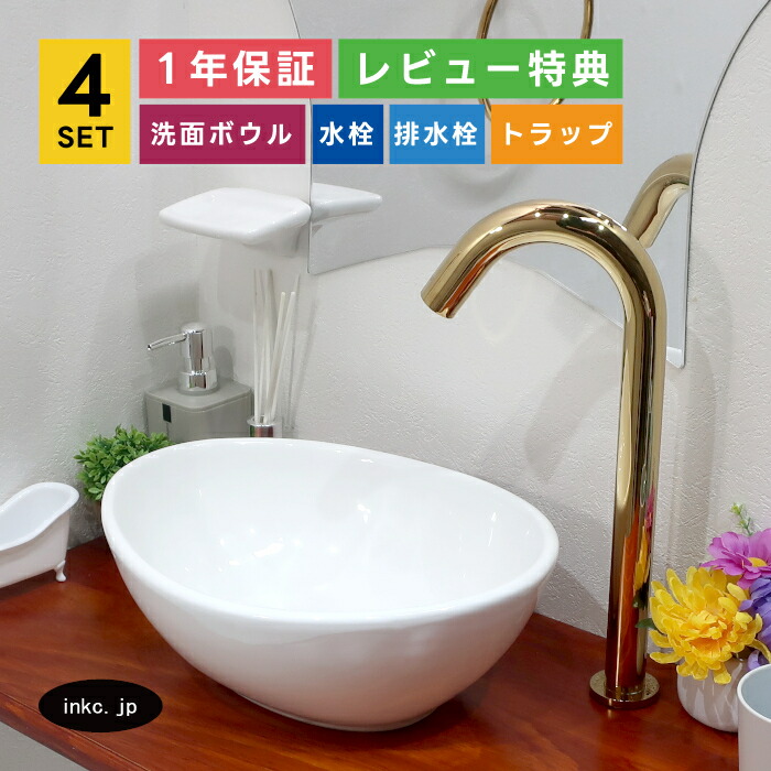 洗面ボウル+自動水栓+排水栓+排水トラップ セット コンパクト 洗面台 陶器 手洗い器 楕円 丸 シンプル 小さい 置き型 ベッセル オーバーフロー無し 金 ゴールド かわいい おしゃれ カフェ 店舗 diy リフォーム 交換 サイズ 幅340 奥行き260 高さ130 INK-0405043H-0305007Hset