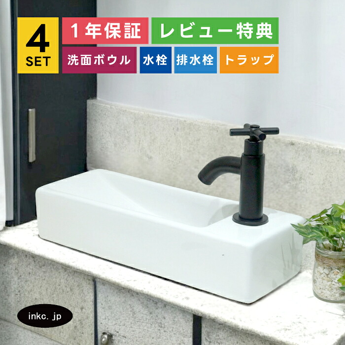 洗面ボウル+単水栓+排水栓+排水トラップ 置き型 壁付け クロス ハンドル 交換 リフォーム diy 賃貸 店舗 洗面台 おしゃれ シンプル 四角 スクエア 小さい 小さめ 陶器 4点セット 黒 ブラック オーバーフロー無し サイズ 幅380 奥行き140 高さ80 INK-0405062H-0302109Hset