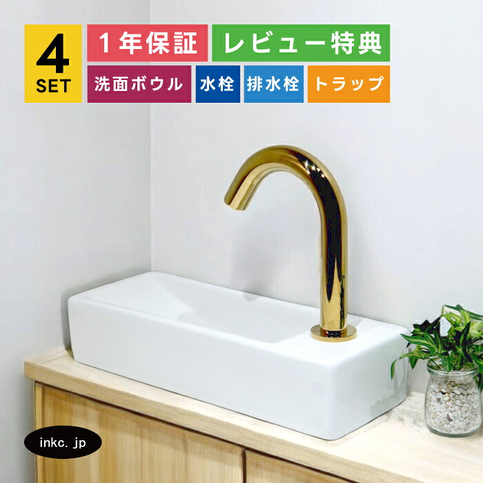 4点セット 洗面ボウル+自動水栓+排水栓+排水トラップ 小さい 小さめ 四角 スクエア 陶器 非接触 タッチレス 単水栓 交換 おしゃれ シンプル リフォーム diy 洗面台 置き型 壁付け 金 ゴールド オーバーフロー無し サイズ 幅380 奥行き140 高さ80 INK-0405062H-0305022Hset