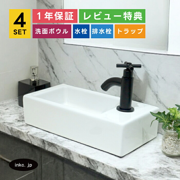 洗面ボウル+単水栓+排水栓+排水トラップ 四角 スクエア クロス ハンドル 交換 賃貸 店舗 洗面台 おしゃれ シンプル 白 リフォーム diy 小さめ コンパクト 陶器 置き型 4点セット 黒 ブラック オーバーフロー無し サイズ 幅370 奥行き185 高さ90 INK-0405074H-0302109Hset｜インクコーポレーション店